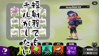 スプラ界の絨毯爆撃。【スプラトゥーン２】