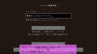 【始まらない】兼坂マインクラフト①【あやうちゃんねる】