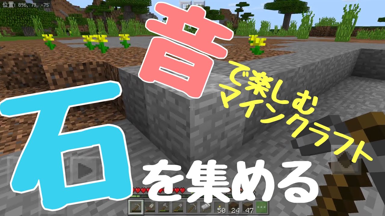 【ASMR  マインクラフト】 音で楽しむマイクラ#3 石を集める整地音【音フェチ Minecraft】