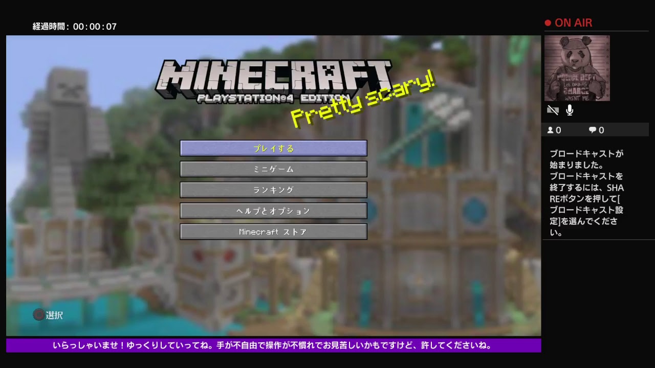 [PS4Pro][マインクラフト][初見歓迎][参加][概要必読]おいちゃんなはずがマイクラのワールド全部掘って見たいんじゃー！(雑魚過ぎるぐらい下手くそなんじゃー) part.88