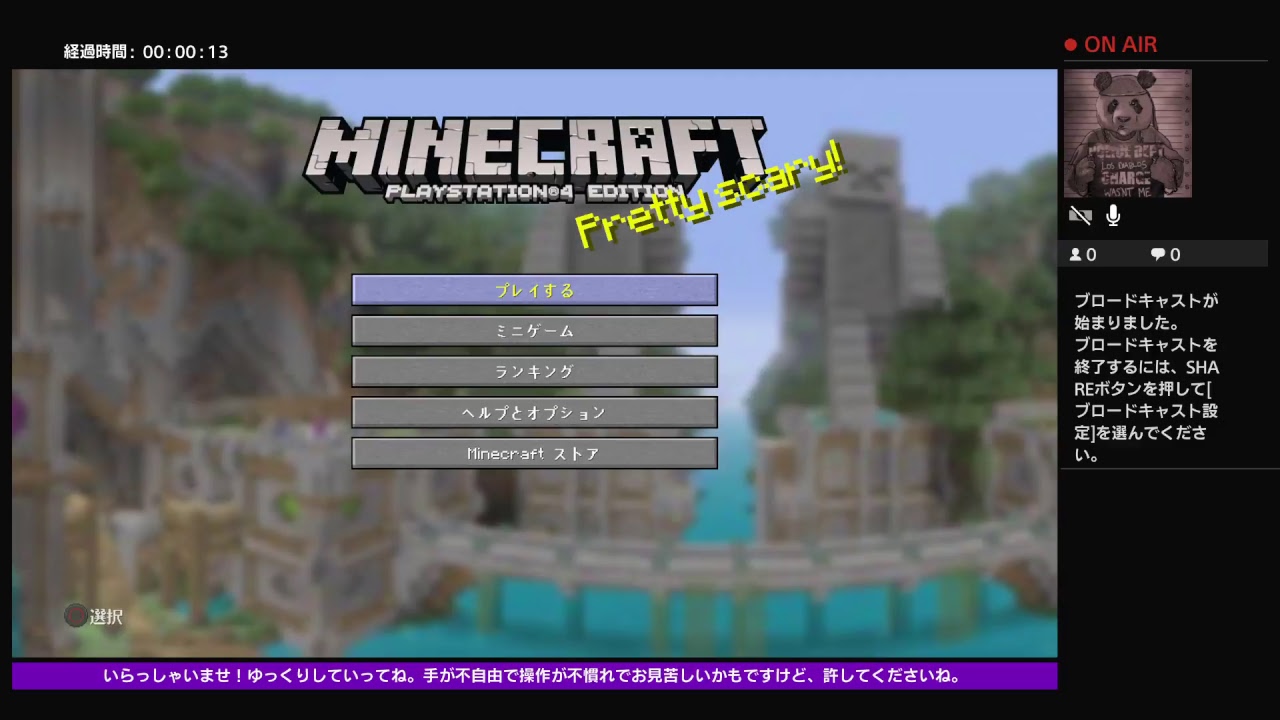 [PS4Pro][マインクラフト][初見歓迎][参加][概要必読]おいちゃんなはずがマイクラのワールド全部掘って見たいんじゃー！(雑魚過ぎるぐらい下手くそなんじゃー) part.88