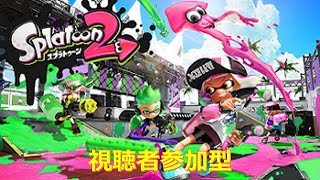 スプラトゥーン2 第24回ライブ配信