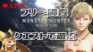 [MHW PC版] 王テオ終わってた！ つぶやき女ライブ実況#35 [モンスターハンター:ワールド]
