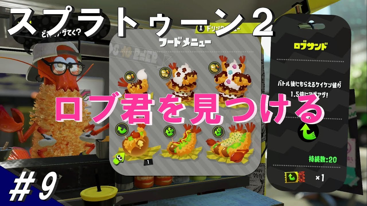 #9 スプラトゥーン2　スナイパーライフルは使いづらいかも