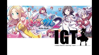 【ぎゃるがん2】告ってくる女の子を逝かせまくる #1【I.G.T】