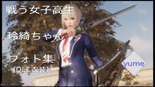 三國無双8 呂玲綺　DLC衣装 フォト集