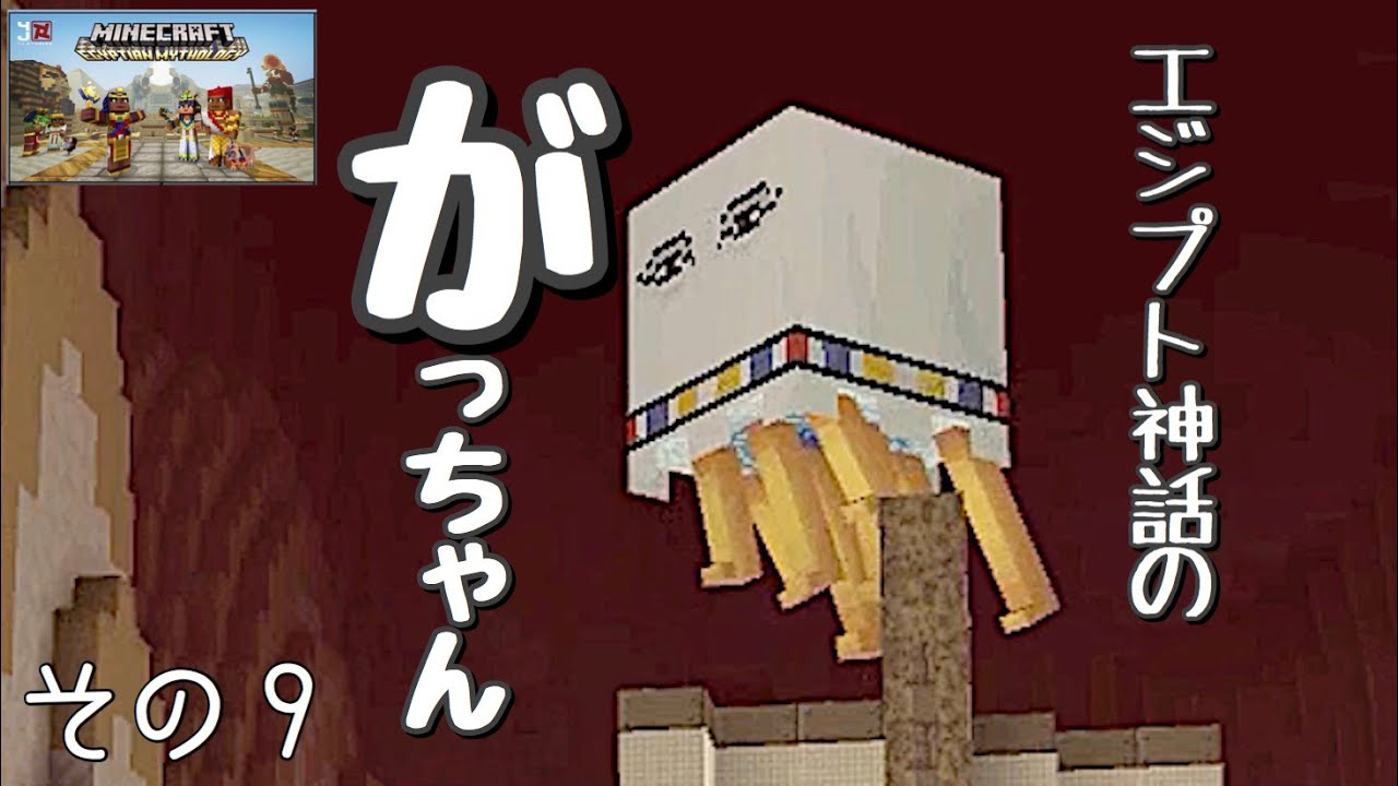 [マインクラフト] byスイッチ 神話編9 ポーション作りのためネザー(暗黒界)に行きます