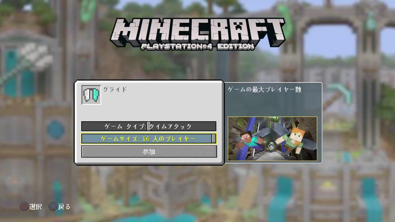 マインクラフトPS4 ［視聴者参加］バトルミニゲームパート143やるよ　フレンド募集中!　初見の方はチャンネル登録してね