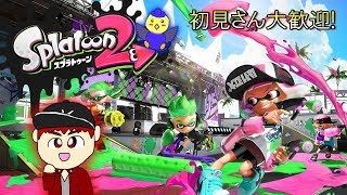 【生放送】#57 スプラトゥーン2 ライブ　成人の日の夜に…スプラでバトル！！【概要欄必読】