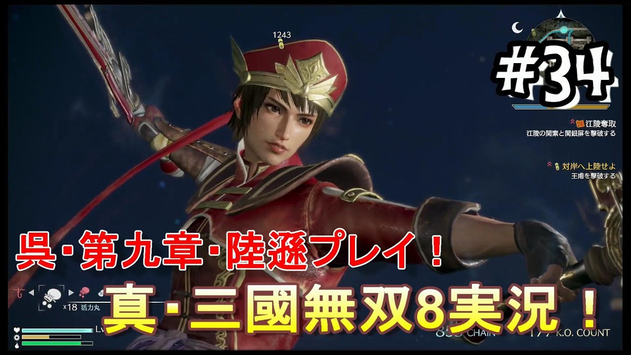 #34 ＜アクション＞麋芳、傅士仁は好きじゃないですぅ( ﾟДﾟ)そして、声小さくてごめんなさい(´･ω･｀)＜真・三國無双8＞ はだっちゃんねるno.772