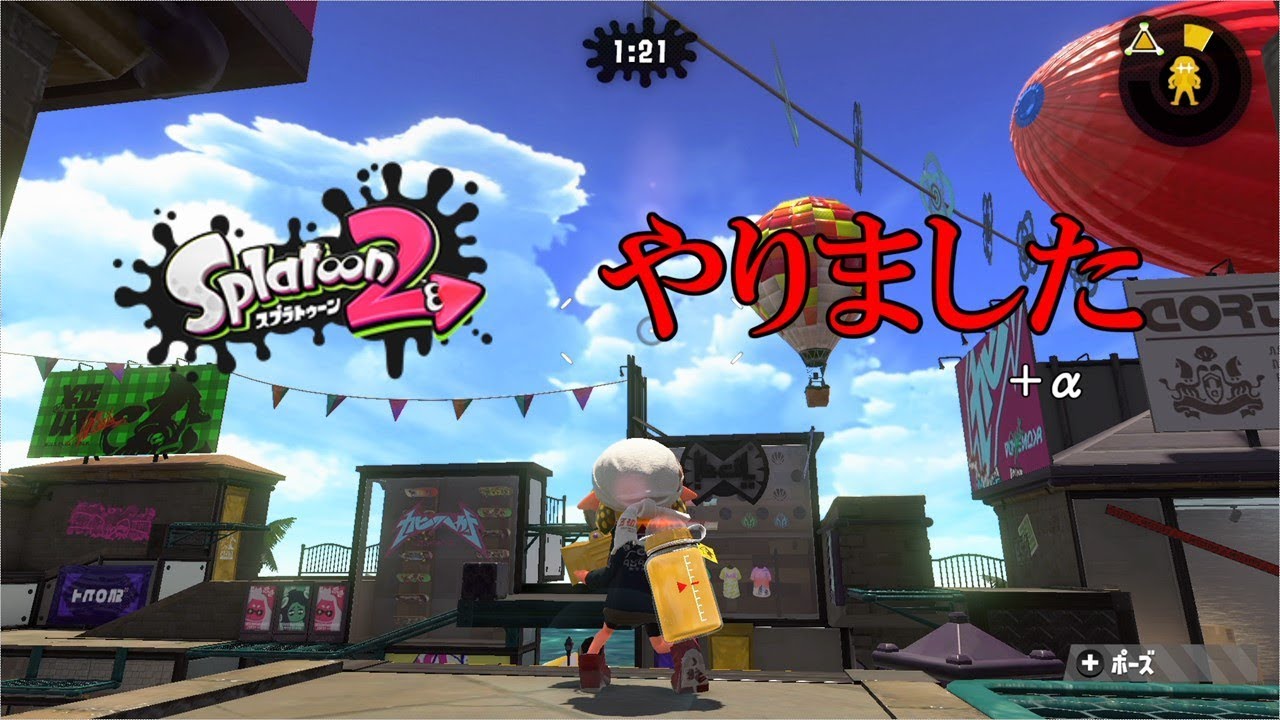 スプラトゥーン2やりました