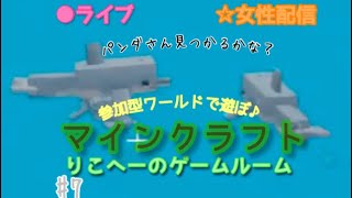 マインクラフト皆で遊ぶワールドでパンダさん探し？＃7