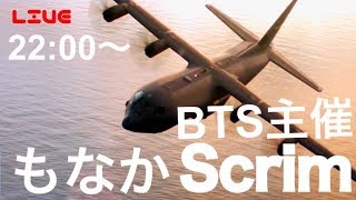 神視点【PUBGモバイル】BTS主催 もなかスクリム 実況解説配信 3分遅延 19/01/12【PUBGMOBILE】【PUBG】ライブ配信！