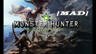 MHW モンスターハンターワールド　【MAD】