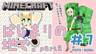 【拠点を】マインクラフトはじめました#7【発展】