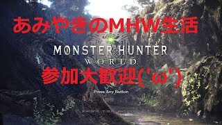 【MHW】マムタロトやるよー!!MHW10枠目!!（モンスターハンターワールド/PC鯖）