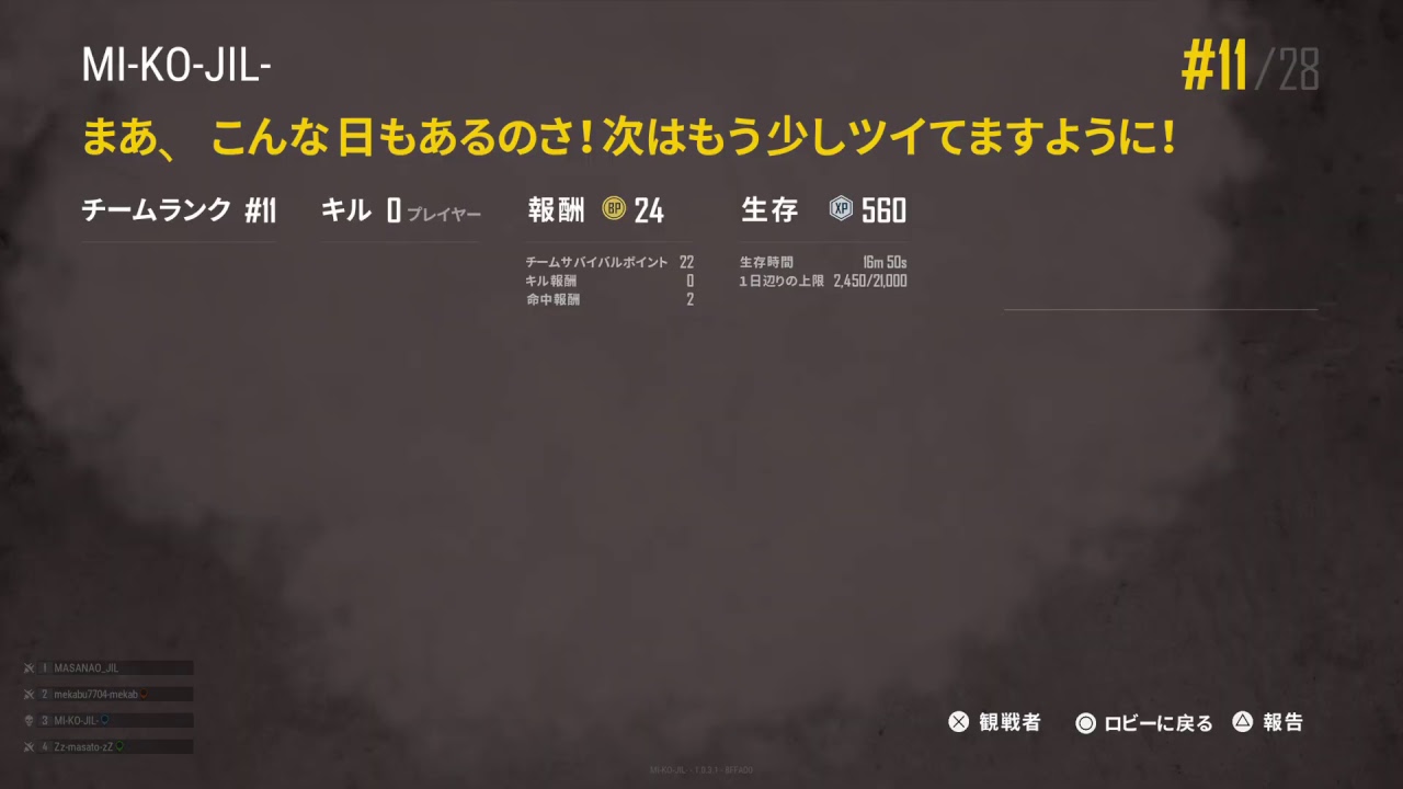 みこじるPS4 pro #34 PUBG ぱぶじー ドン勝つ4人でとりたいなー 女性実況LIVE