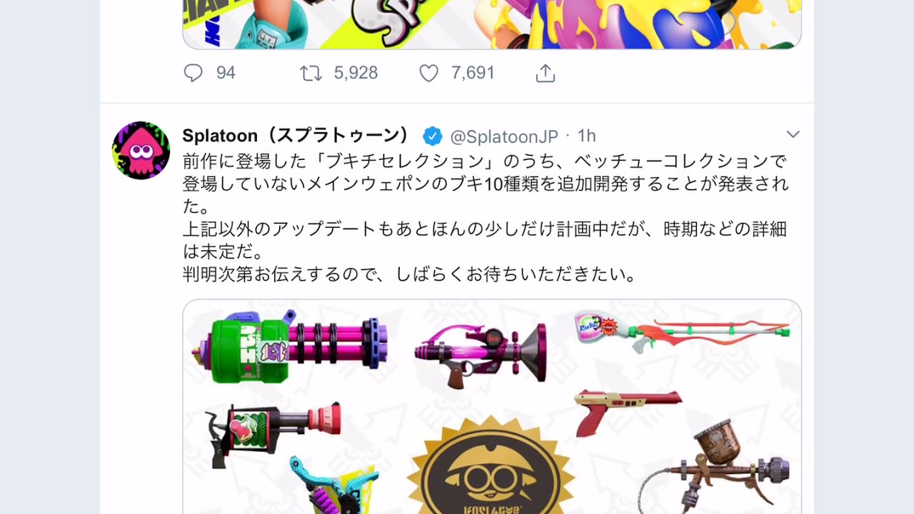 【スプラトゥーン2】追加アップデート！ブキチセレクション（新ブキ）が来る！後 3月にスプラを特別無料体験版配信！これはやべぇ