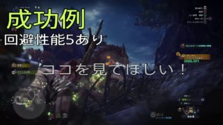 モンスターハンターワールド　MHW/弓/回避性能検証