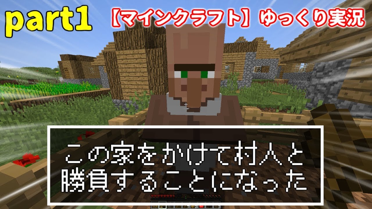 マインクラフトゆっくり実況part1
