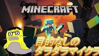 【マインクラフト】お家つくる～概要欄必読～