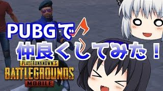 【PUBGモバイル】ほのぼの茶番者が行くPUBGmobile Part5【ゆっくり実況】Vikendiでまさかの！？