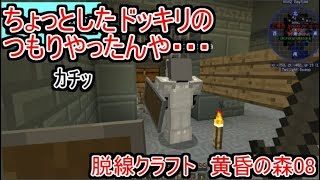 【マインクラフト】音楽入れ忘れてた・・・。Part 08【リフェイン】