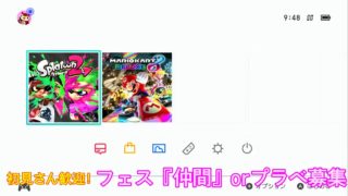 プラベ募集中!  [スプラトゥーン2]