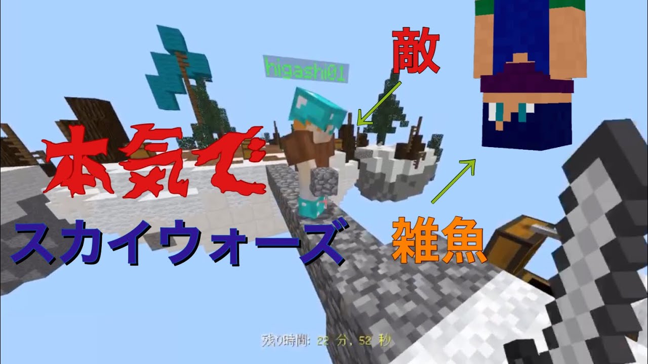 【マインクラフトBE】雑魚がスカイウォーズやったら予想外の結果にwww