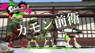 最近前衛ブキが少ない件について 【スプラトゥーン2】