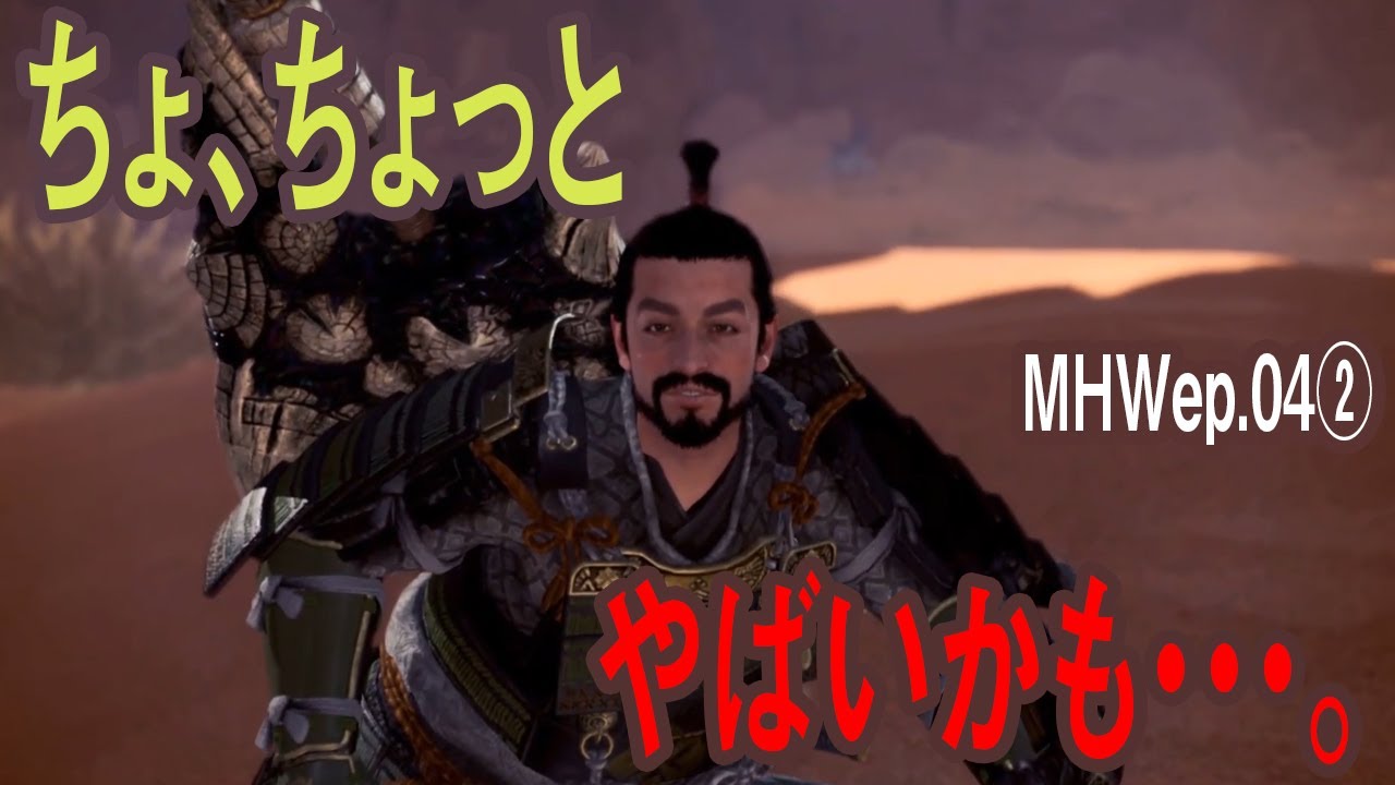 20190109 モンスターハンターワールド ep.04②