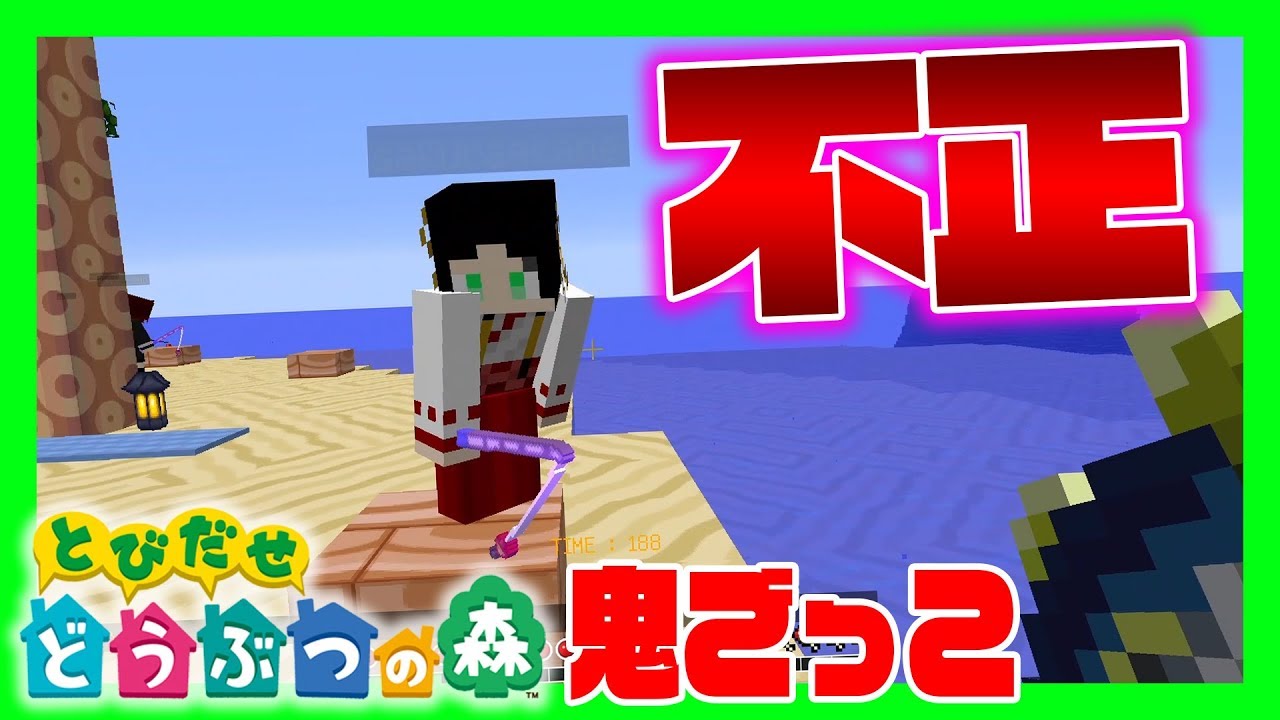 【マインクラフト】どうぶつの森のマップで鬼ごっこ！？魚が釣れないので不正をする【マイクラ実況】