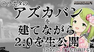 【絶叫】アズカバン建築とおひろめ会【マインクラフト】