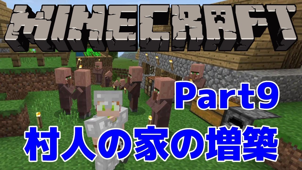 【ムニクラ】Part9 村人の家を増改築！【マインクラフト★Minecraft】