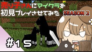 【マインクラフト初見プレイ】売り子さんにマイクラ初見プレイをさせてみた。キノコ島生活編　part15【オネエ要素注意】