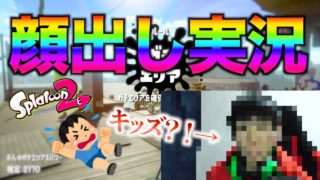 【顔出し】みなさん初めまして。これが俺の正体です。【スプラトゥーン２】