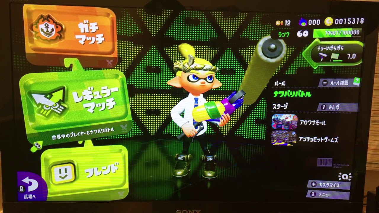 スプラトゥーン２　ナワバリバトル４