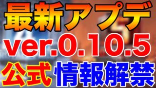 【PUBG MOBILE】最新アプデ0.10.5公式情報‼『新ゾンビモード』は●●だった！？【PUBGモバイル】【まがれつ】