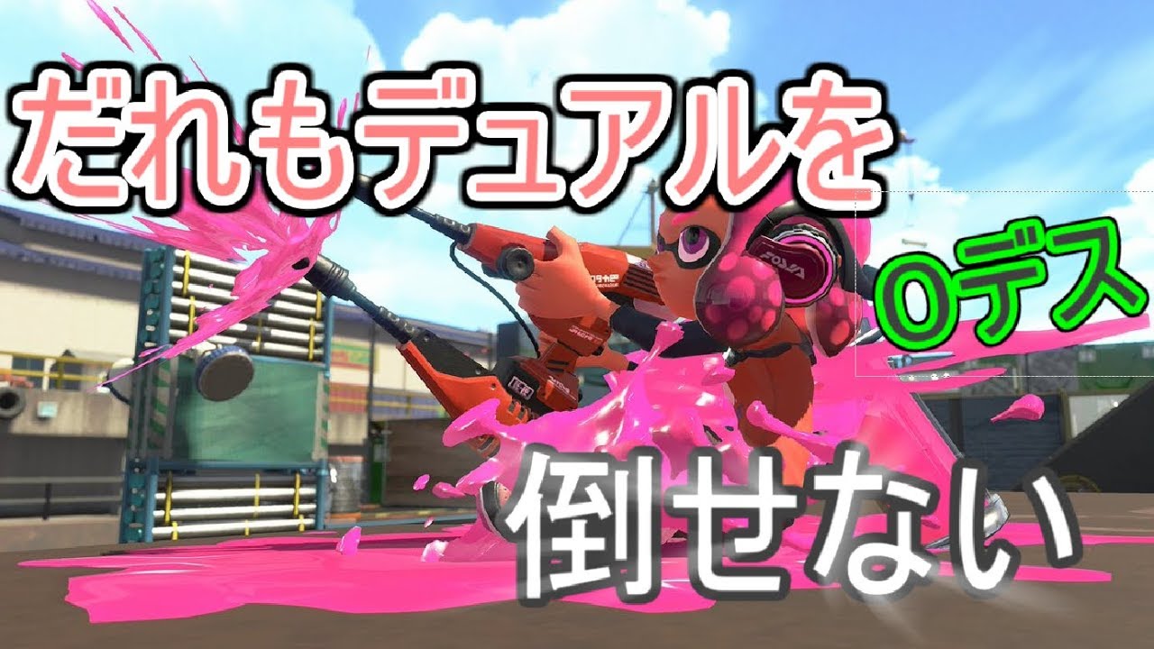 死なない立ち回りで伝えたいこと　ゆっくり実況【スプラトゥーン２】