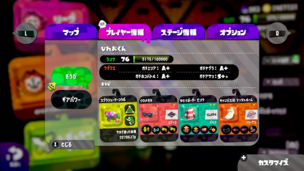 スプラトゥーン2ガチマッチ配信A＋