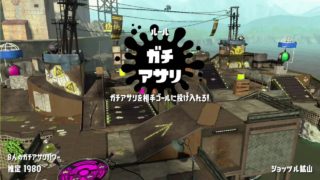 【スプラトゥーン2】ウデマエＸになるまで頑張る