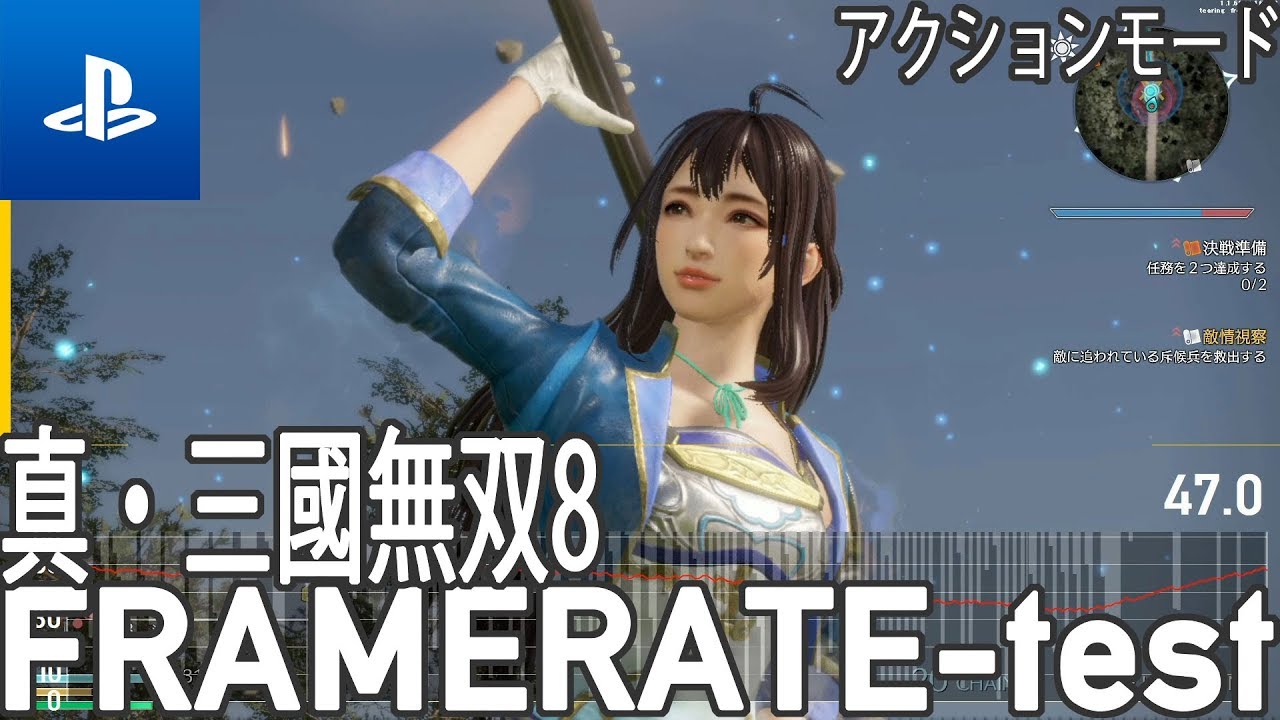 真・三國無双8 [アクションモード] フレームレート検証(frame-rate test)