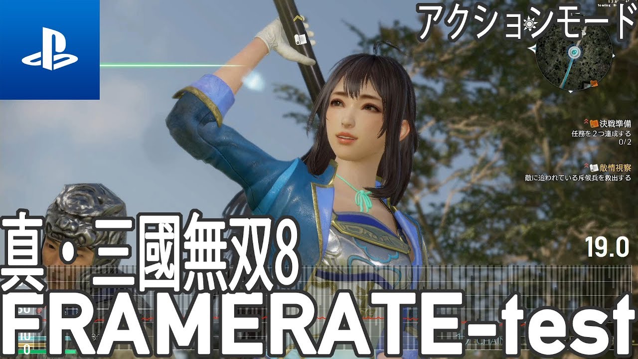 真・三國無双8 [アクションモード] フレームレート検証(frame-rate test)
