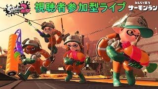 【15時まで】エンジョイサーモンラン2019【スプラトゥーン2】