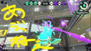 スナイパー２人に囲まれた！【スプラトゥーン2】→サエキ