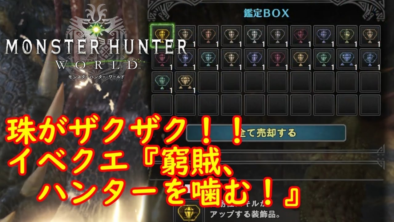 【MHW】窮賊,ハンターを噛む【弓】：【モンスターハンターワールド】