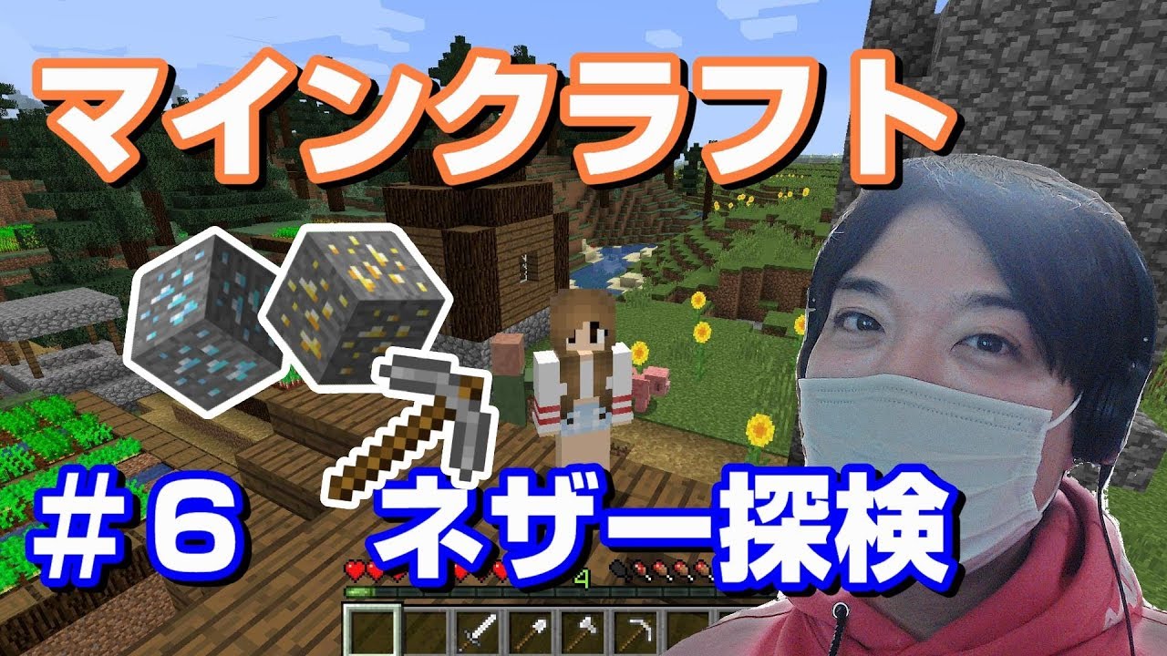 【マインクラフト】ぷるるぷネザーへ【マイクラ】【Minecraft】