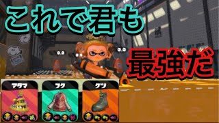 【スプラトゥーン2】メイン性能積んだプライムがチート過ぎるんだが！