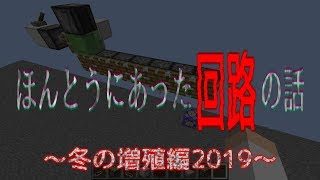 【マインクラフトver1.13.2】ピストン増殖回路の作り方