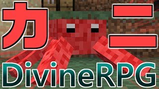 【マインクラフト】暇人五人がDivineRPGで遊ぶ　二